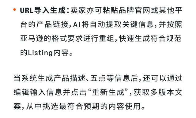AI助力筹备阶段卖家:小成本打造优质亚马逊多站点Listing