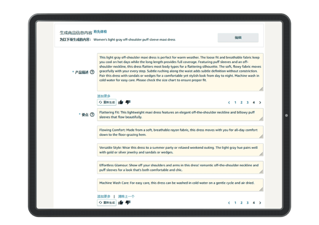 AI助力筹备阶段卖家：小成本打造优质亚马逊多站点Listing