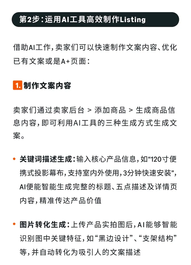 AI助力筹备阶段卖家:小成本打造优质亚马逊多站点Listing