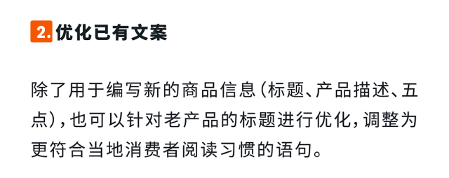 AI助力筹备阶段卖家：小成本打造优质亚马逊多站点Listing