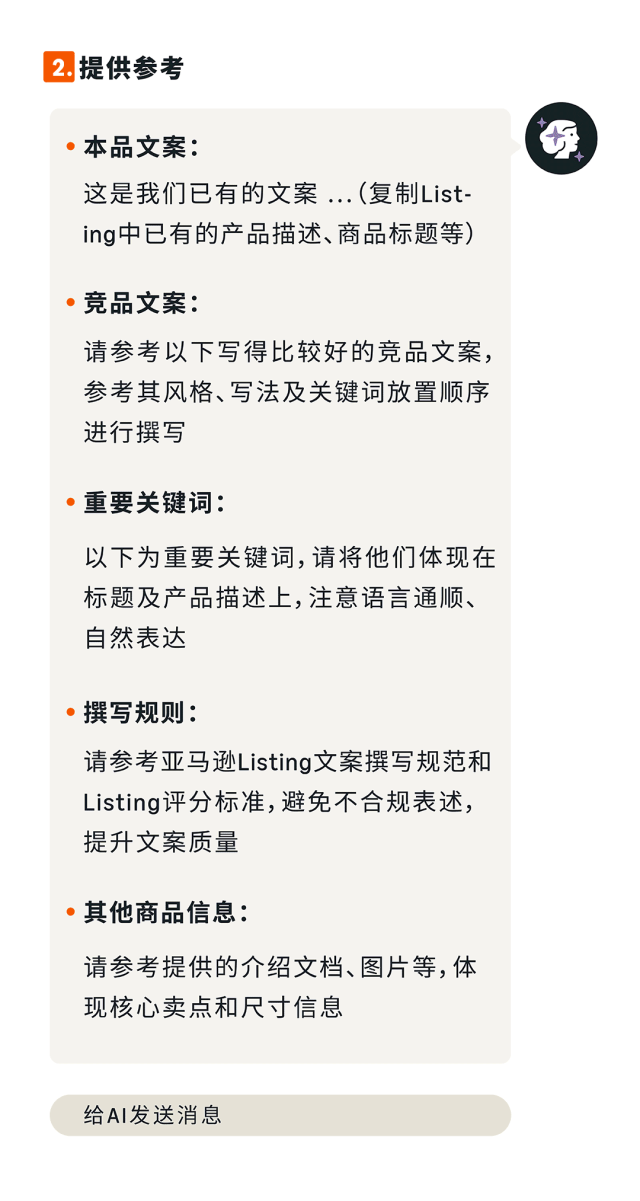AI助力筹备阶段卖家：小成本打造优质亚马逊多站点Listing