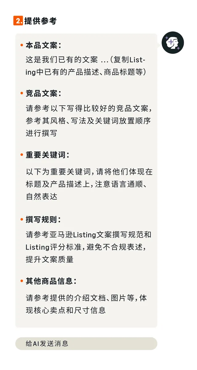 AI助力筹备阶段卖家:小成本打造优质亚马逊多站点Listing