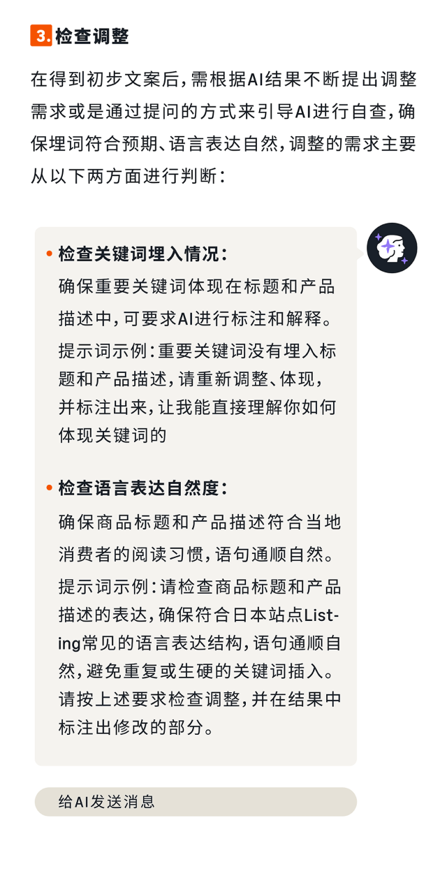 AI助力筹备阶段卖家：小成本打造优质亚马逊多站点Listing