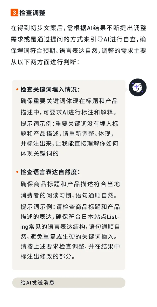 AI助力筹备阶段卖家:小成本打造优质亚马逊多站点Listing
