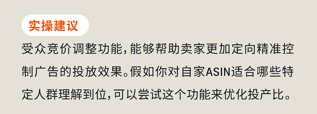 如何“瞄准”高价值受众？亚马逊竞价新功能帮你“赢在起跑线”！