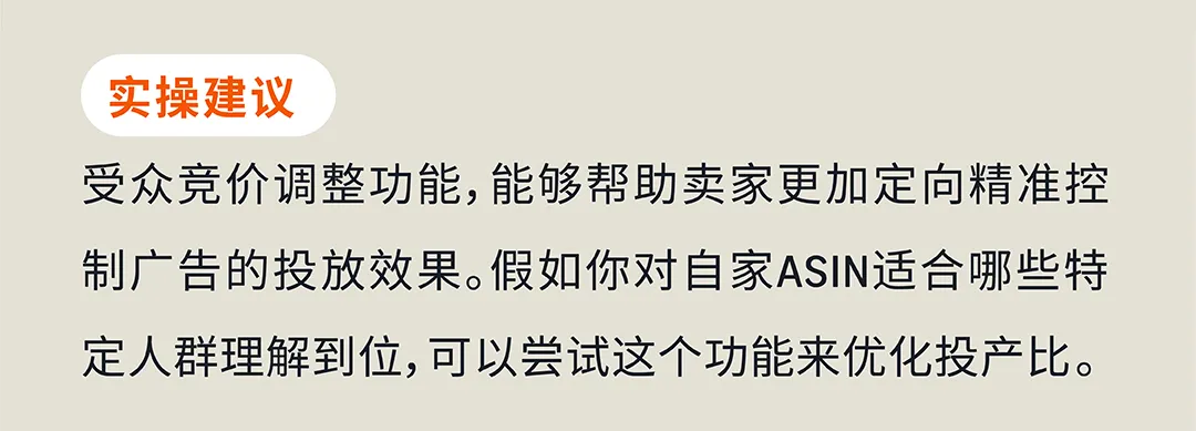 如何“瞄准”高价值受众?亚马逊竞价新功能帮你“赢在起跑线”!