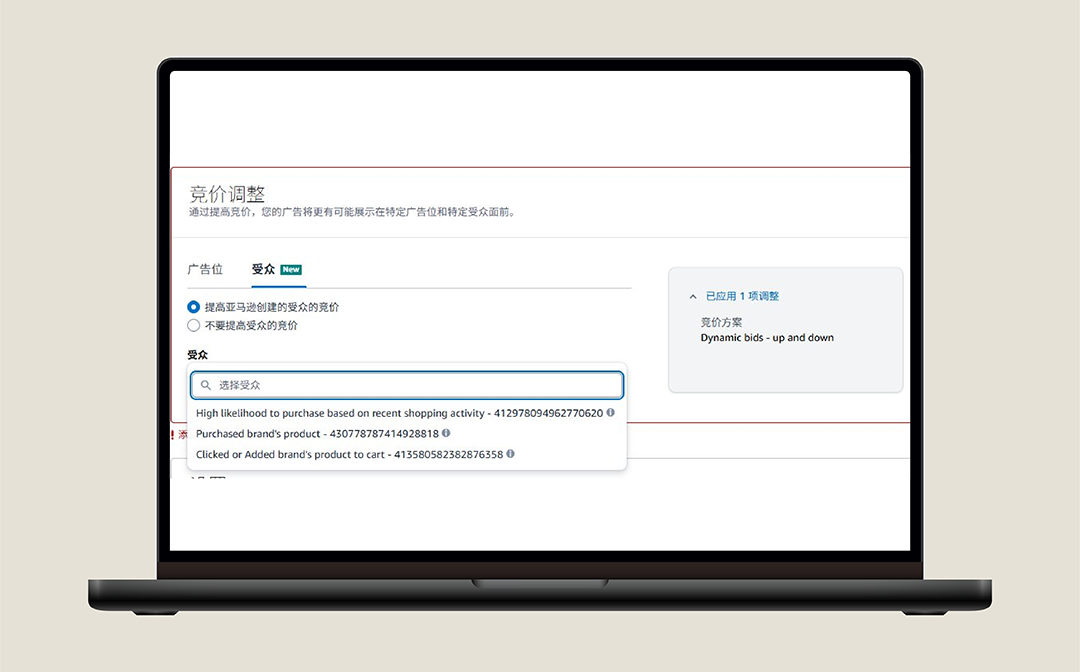 如何“瞄准”高价值受众？亚马逊竞价新功能帮你“赢在起跑线”！
