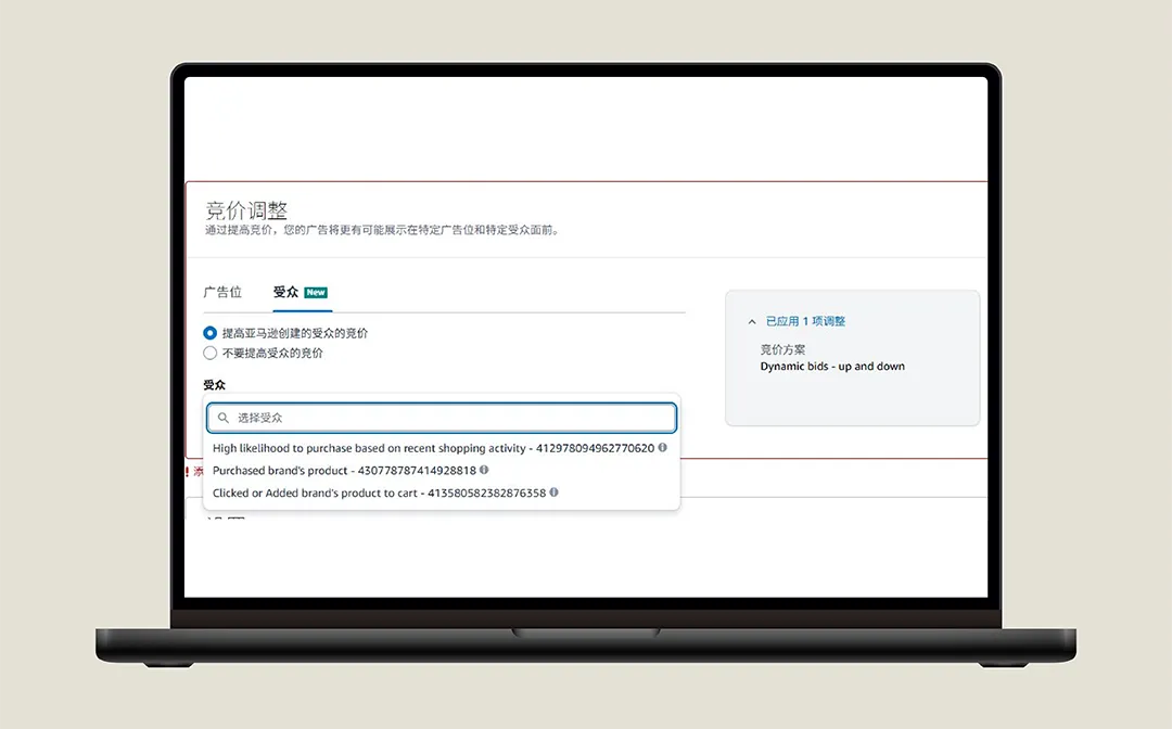 如何“瞄准”高价值受众?亚马逊竞价新功能帮你“赢在起跑线”!