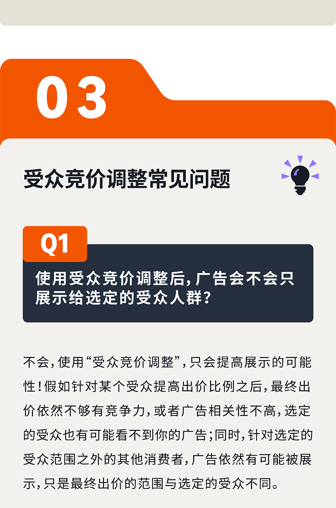 如何“瞄准”高价值受众？亚马逊竞价新功能帮你“赢在起跑线”！