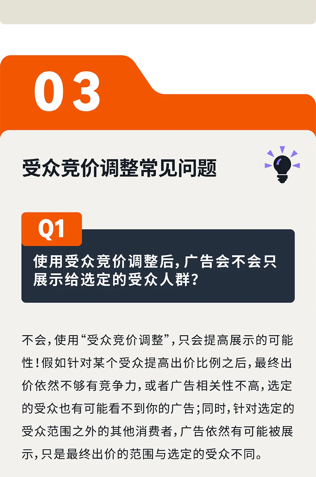 如何“瞄准”高价值受众?亚马逊竞价新功能帮你“赢在起跑线”!
