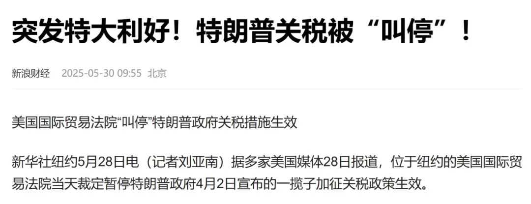 法院裁定特朗普关税 "越权"！T86 清关政策最新走向