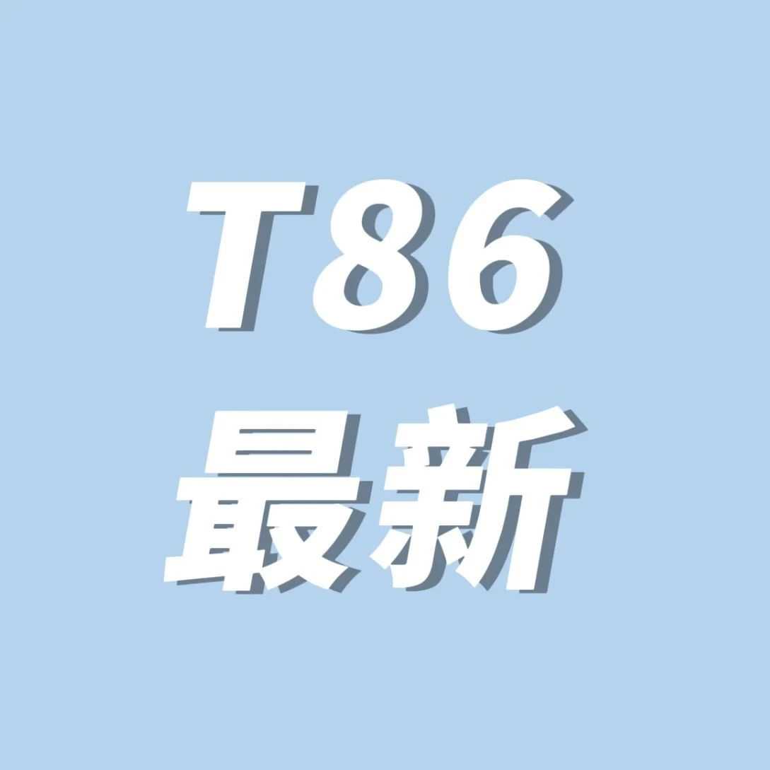 法院裁定特朗普关税 "越权"！T86 清关政策最新走向