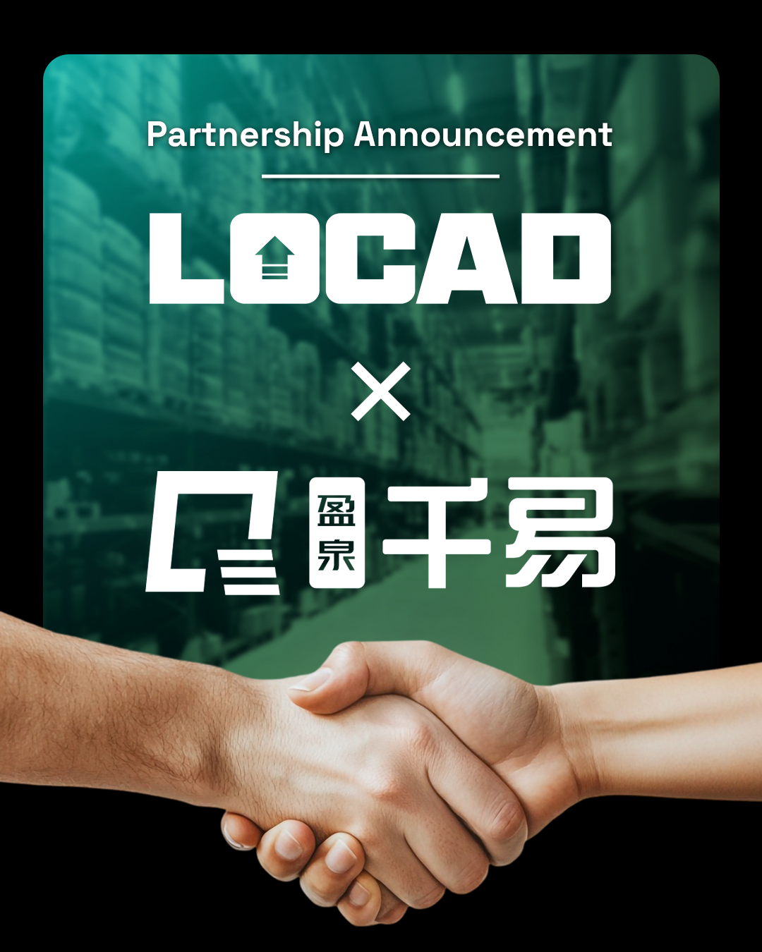 Locad海外仓与千易ERP系统成功对接，助力跨境卖家提升全球履约效率