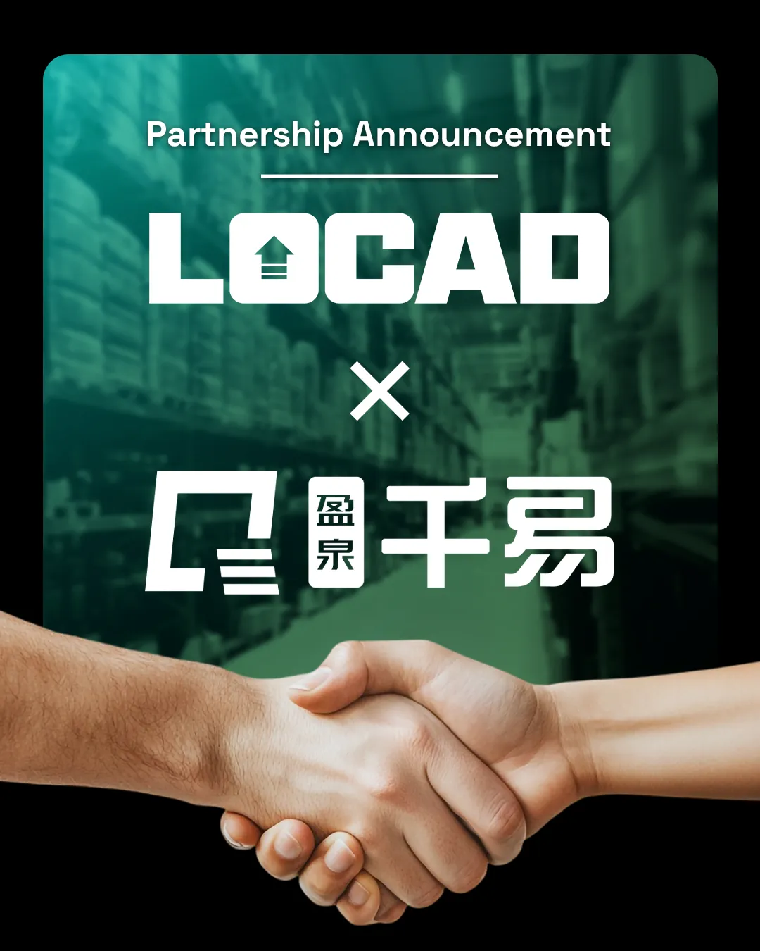 Locad海外仓与千易ERP系统成功对接，助力跨境卖家提升全球履约效率