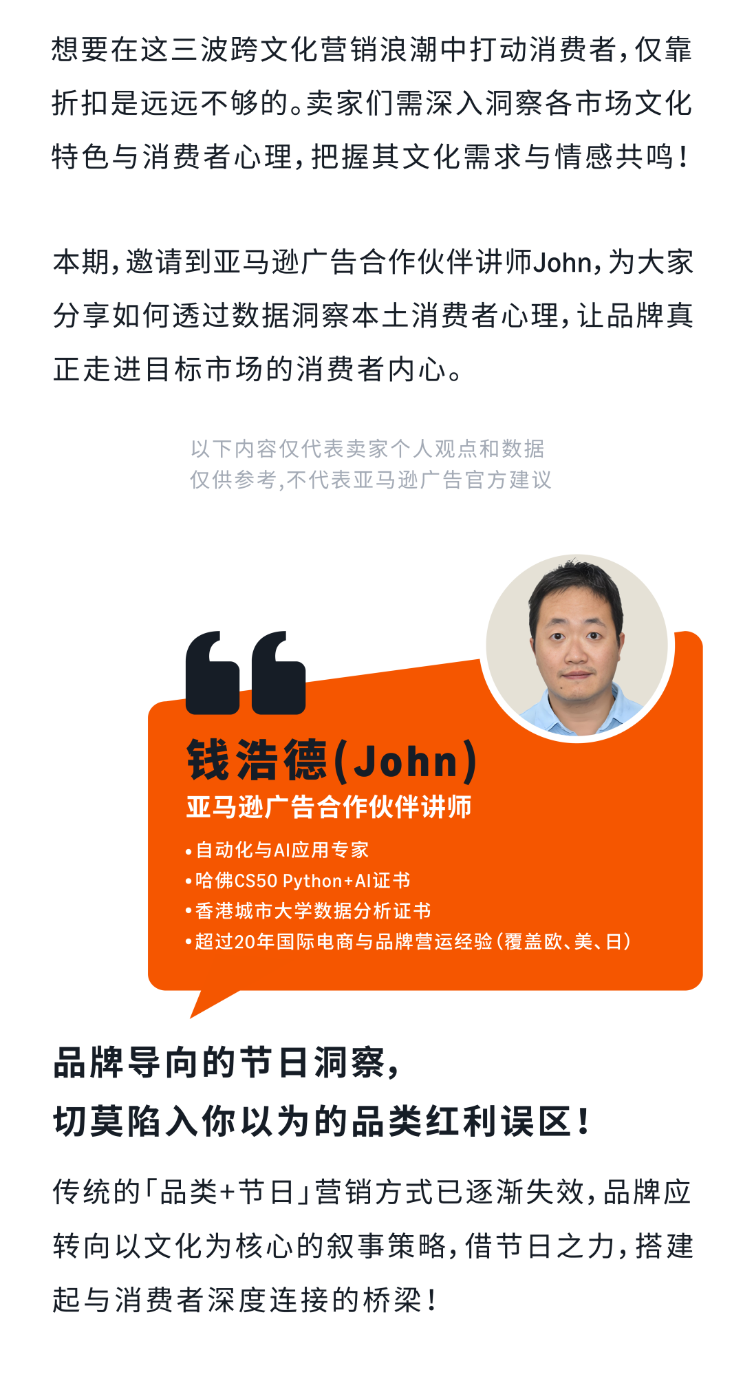 亚马逊七月制胜法则：用洞察打动人心，让品牌深入本土