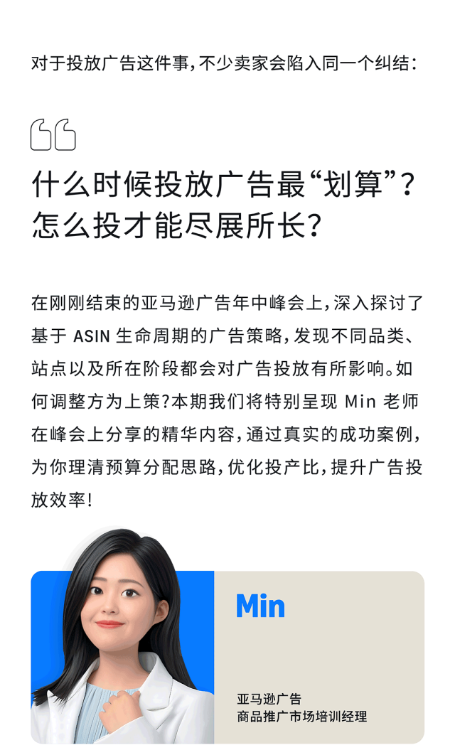 把握亚马逊广告黄金期,拒绝盲目投放“白花钱”!