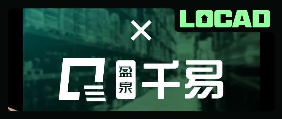 Locad海外仓与千易ERP系统成功对接,助力跨境卖家提升全球履约效率