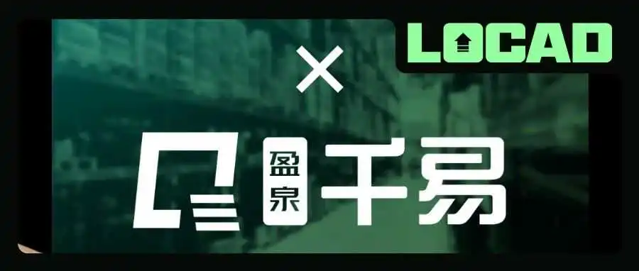Locad海外仓与千易ERP系统成功对接,助力跨境卖家提升全球履约效率