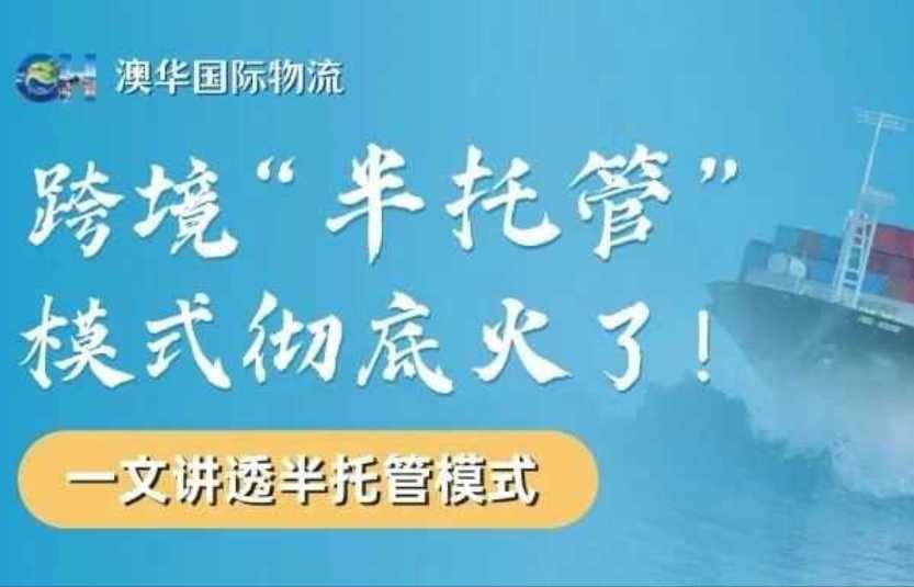 跨境“半托管”模式彻底火了，一文讲透半托管模式！