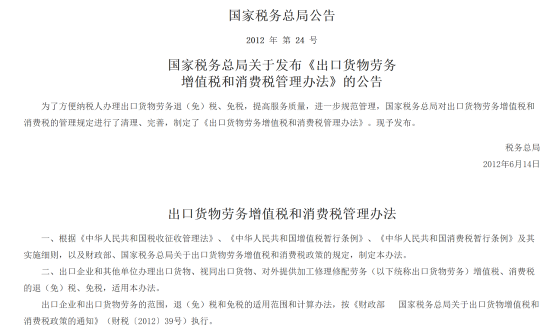 销售到保税区的货物还能申请出口退税吗？