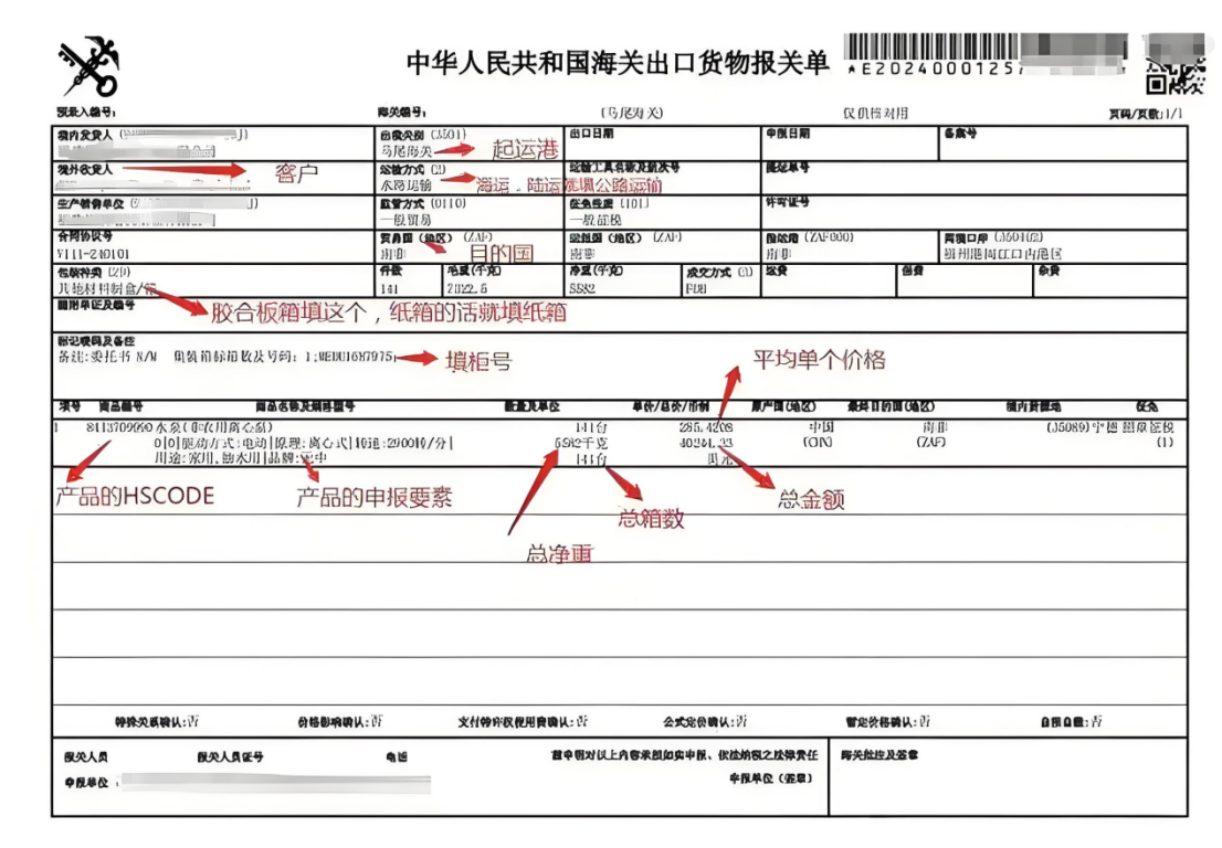 外贸人如何填写出口报关单？