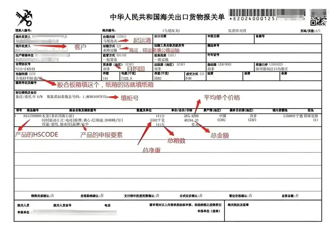 外贸人如何填写出口报关单？