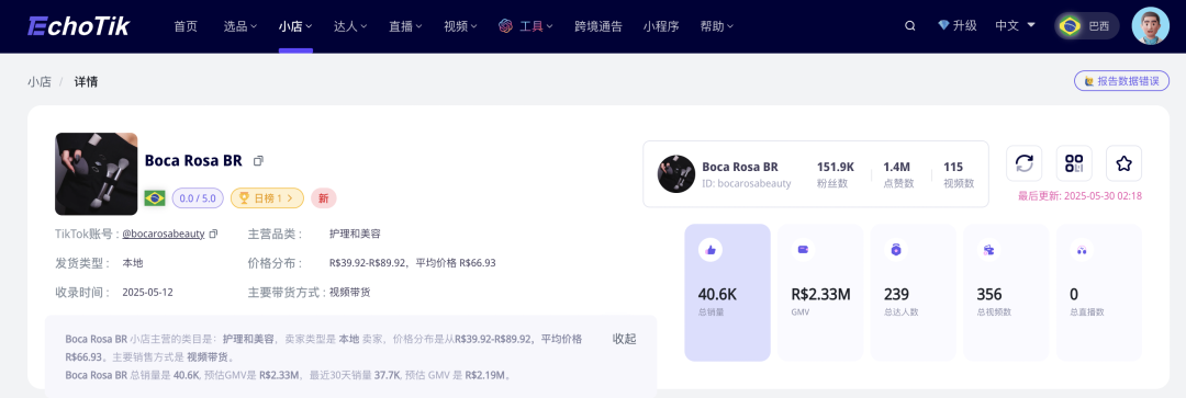 10天爆卖4万件！巴西TikTok直播带货女王，如何带火一支美妆棒？热带国家美妆圈“轻薄大单品”崛起逻辑