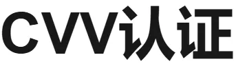 巴西CVV认证