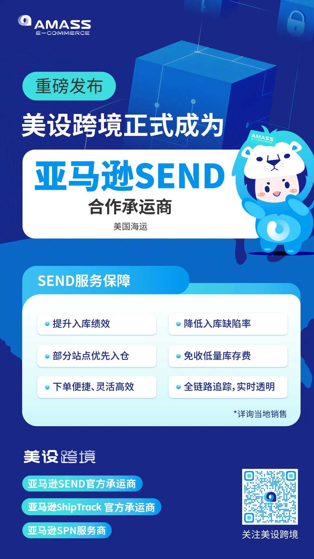 摊牌时刻！美设跨境正式成为亚马逊SEND中美海运承运商