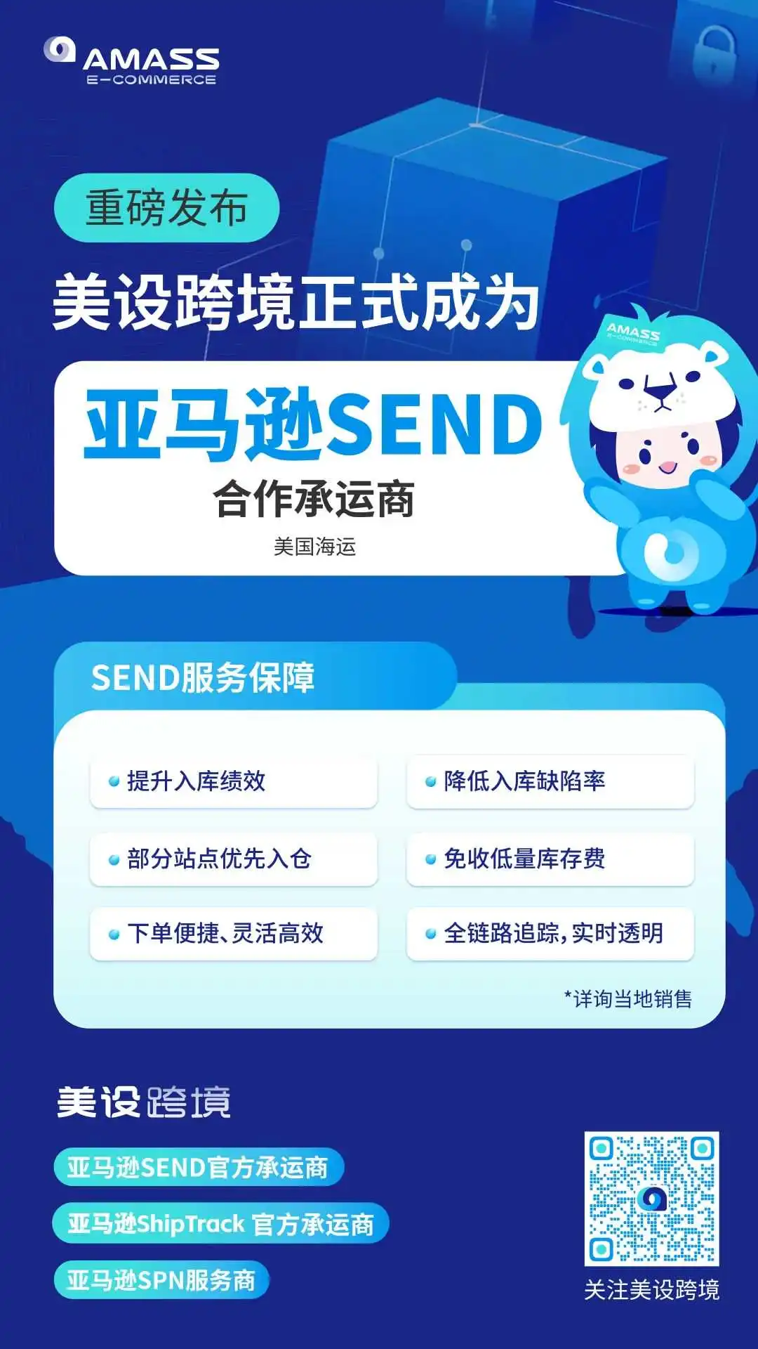 摊牌时刻!美设跨境正式成为亚马逊SEND中美海运承运商