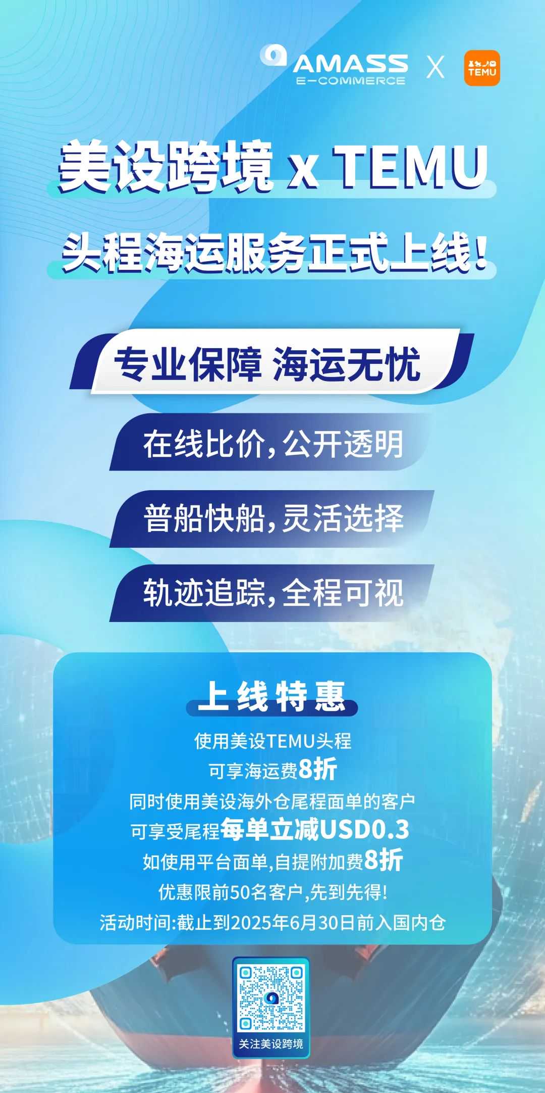炸裂官宣！美设跨境牵手 TEMU，头程海运服务正式上线！