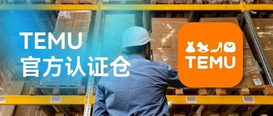 跨境万象 | 2025跨境物流大变局:TEMU全球狂飙下的“黄金跳板”