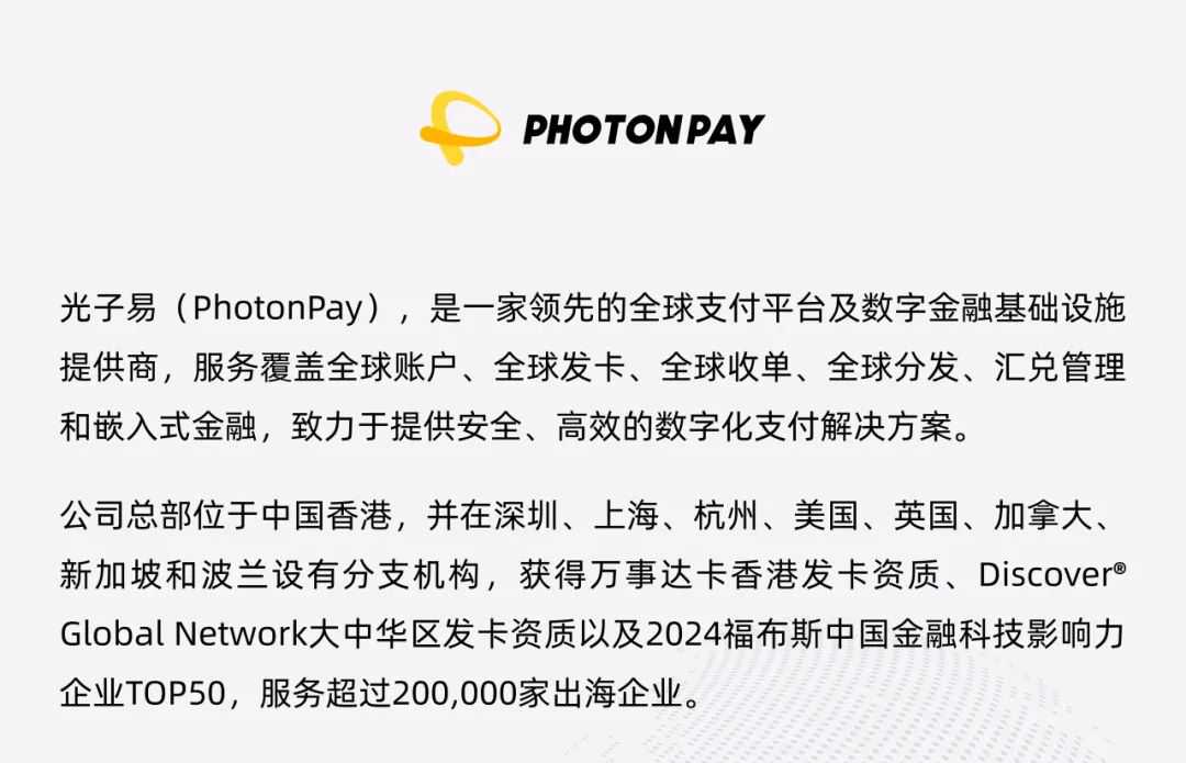《2025年中国跨境支付十大趋势报告》重磅发布｜解码企业出海支付新基建