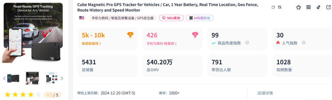 防盗还能带娃！TikTok一款3C产品7日爆卖13000单！