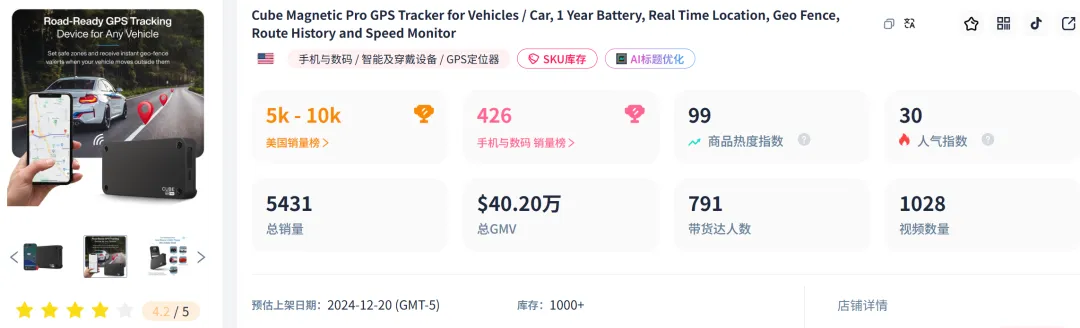 防盗还能带娃！TikTok一款3C产品7日爆卖13000单！