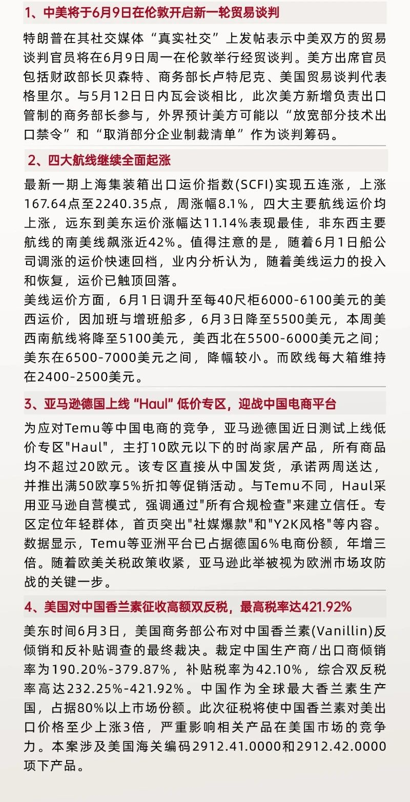 2025年6月9日联宇早报