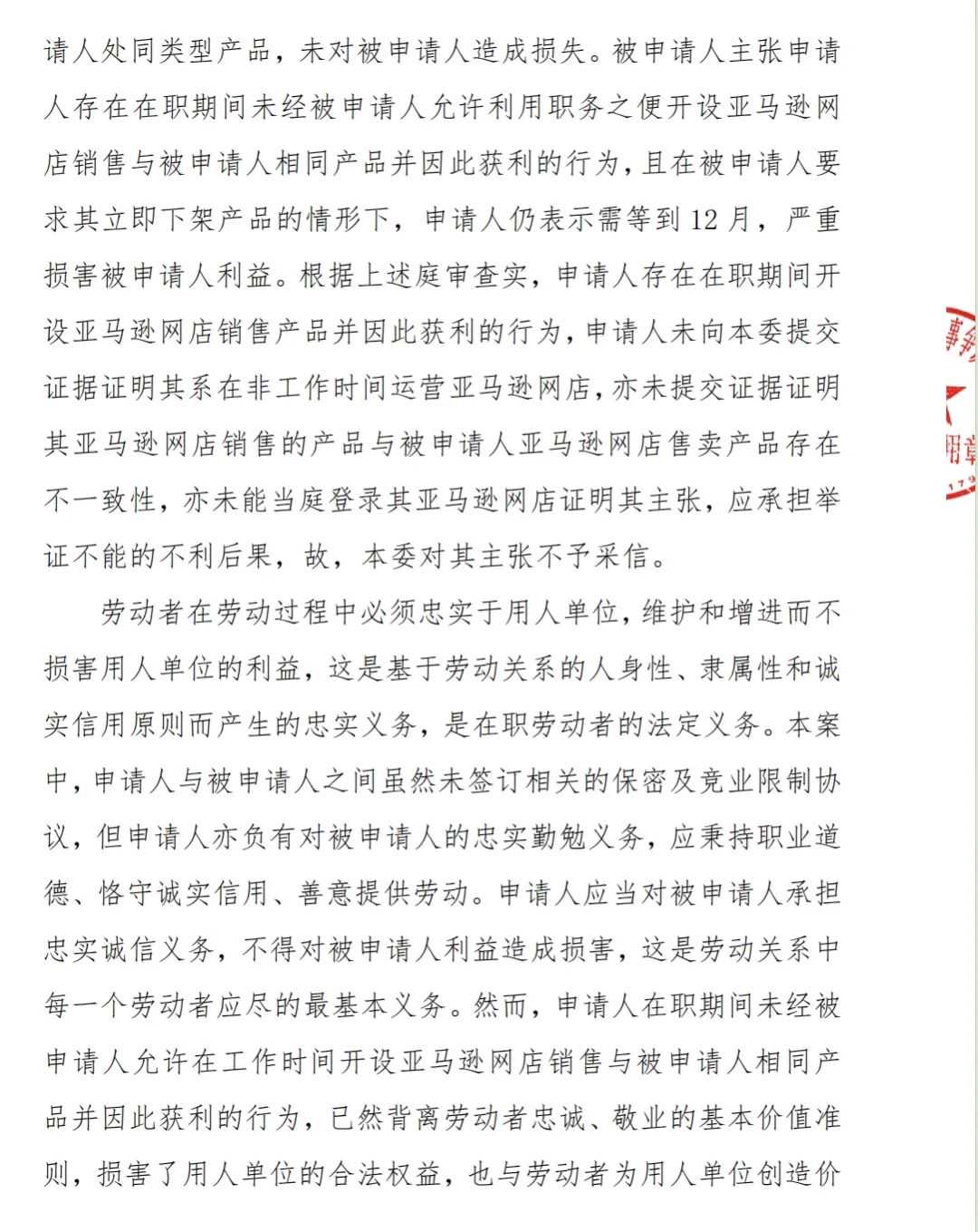 亚马逊运营利用公司资源单干，在职低价卖公司多个同款产品，严重违反竞业协议！已收集证据，如何有效追责并降低损失？