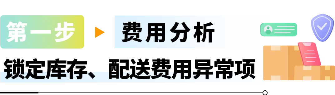 注意!亚马逊卖家每月15日前必做这件事,省下“隐形仓储费”!