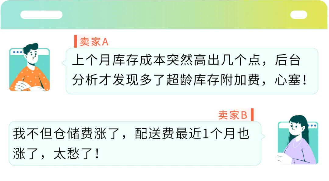 注意!亚马逊卖家每月15日前必做这件事,省下“隐形仓储费”!
