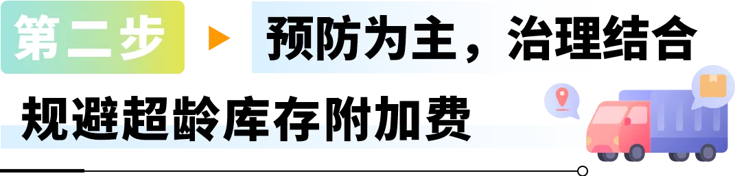 注意!亚马逊卖家每月15日前必做这件事,省下“隐形仓储费”!
