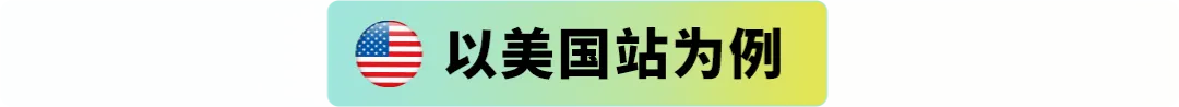 注意!亚马逊卖家每月15日前必做这件事,省下“隐形仓储费”!