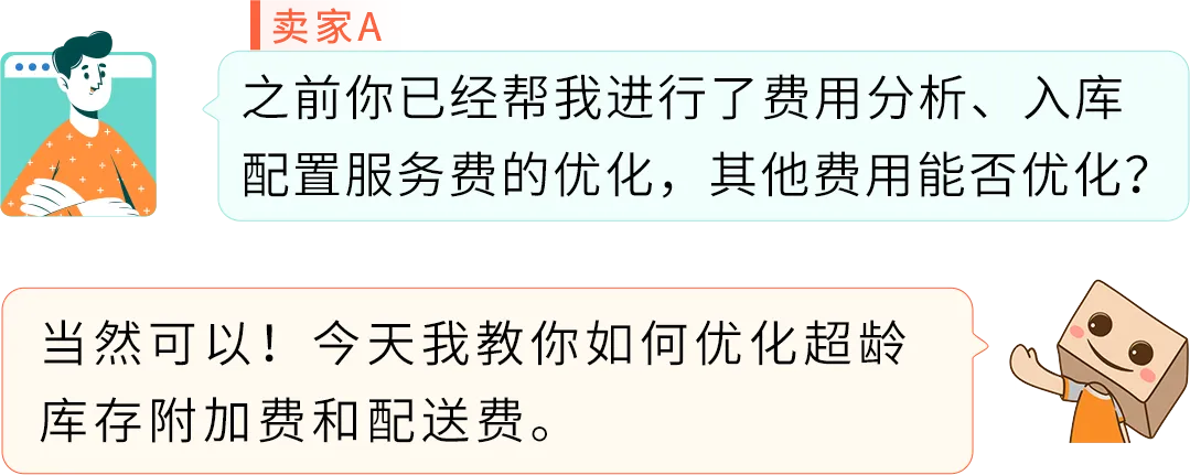 注意!亚马逊卖家每月15日前必做这件事,省下“隐形仓储费”!