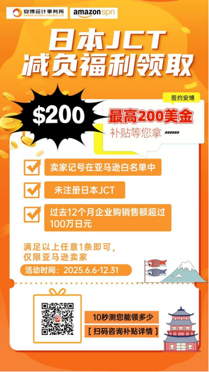 日本JCT限时福利重磅来袭！最高200美金补贴等你拿！