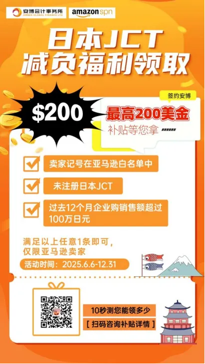 日本JCT限时福利重磅来袭！最高200美金补贴等你拿！