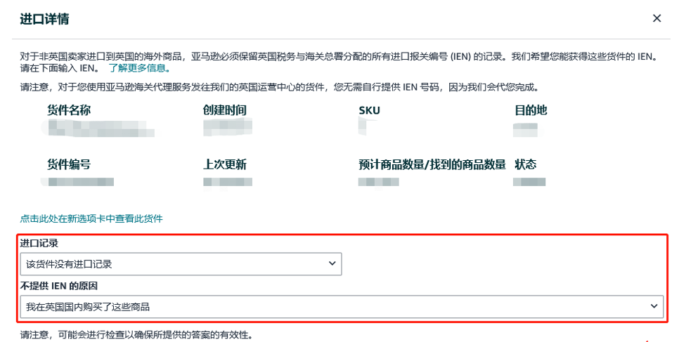 重要提醒！5/1起亚马逊英国仓发货新规生效，未完成操作将被限制发货