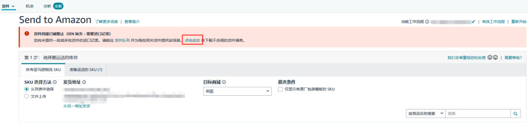 重要提醒！5/1起亚马逊英国仓发货新规生效，未完成操作将被限制发货