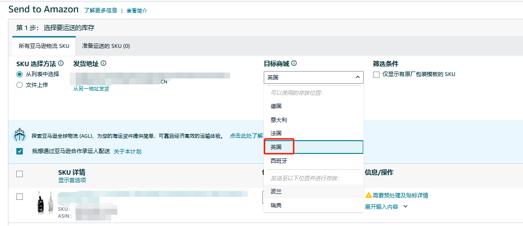 重要提醒！5/1起亚马逊英国仓发货新规生效，未完成操作将被限制发货
