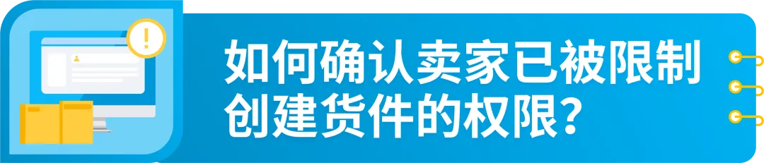 重要提醒！5/1起亚马逊英国仓发货新规生效，未完成操作将被限制发货