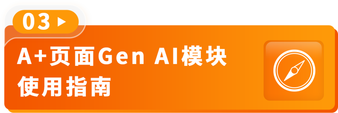 AI加持转化率猛涨20%！亚马逊A+页面优化新招来了！