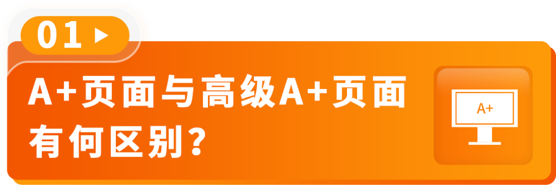 AI加持转化率猛涨20%！亚马逊A+页面优化新招来了！